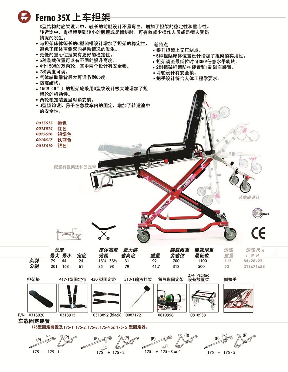 美國原裝進(jìn)口】35X 型上車擔(dān)架 急救 轉(zhuǎn)運 上車擔(dān)架 救護(hù)車擔(dān)架(圖1)