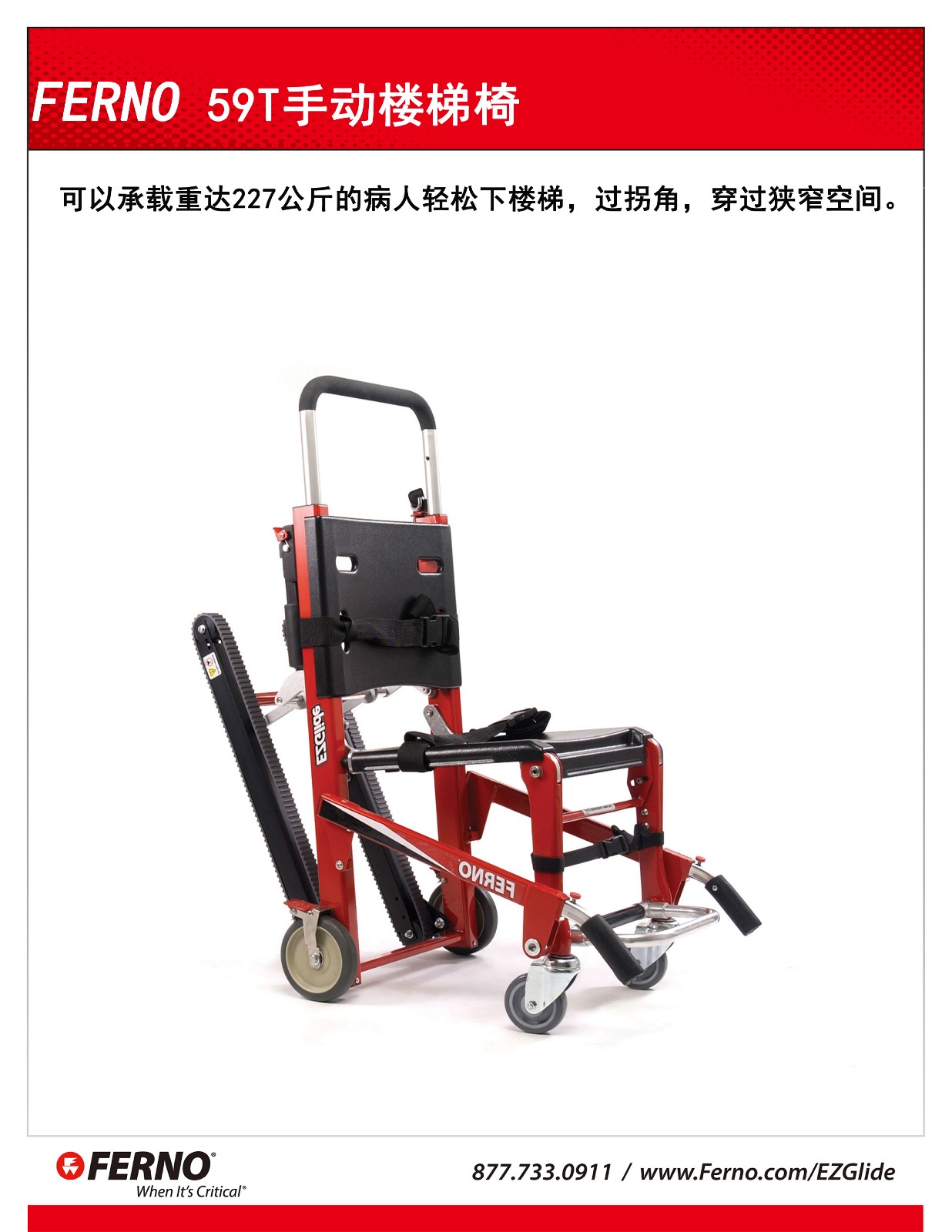 FERNO擔(dān)架 59T樓梯椅 59T型手動(dòng)履帶式樓梯椅(圖1)